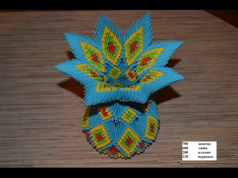 Видео: 3D ОРИГАМИ ВАЗА Origami Vase