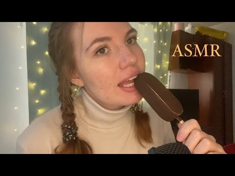 Видео: АСМР 🥰 итинг мороженого и мармелада ✨ болталка ✨ близкий шепот ✨ мурашки ✨