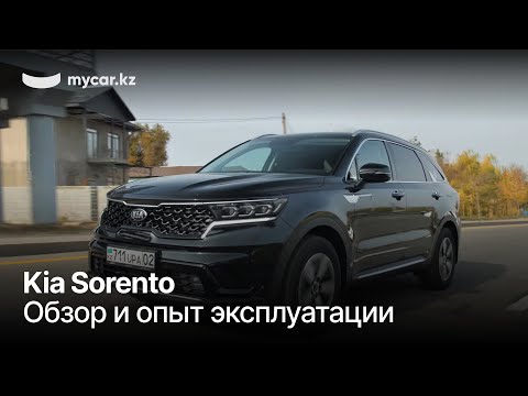 Видео: Kia Sorento. Обзор и опыт эксплуатации