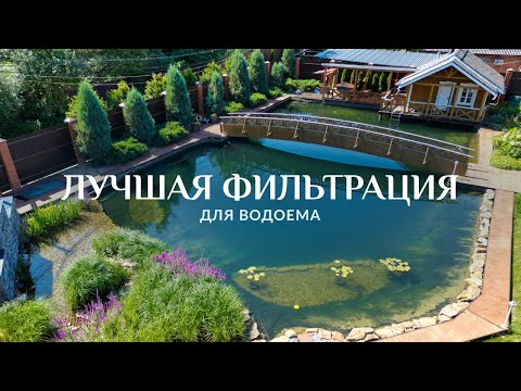 Видео: Лучшая фильтрация для водоёма. Дороже — не значит лучше.