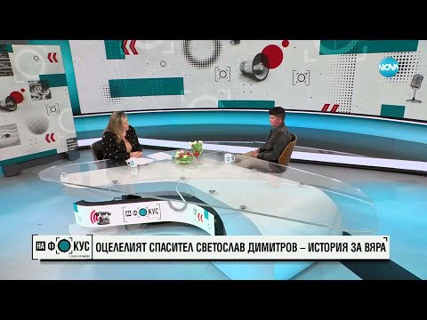 Видео: „Вярата ме спаси“: Доброволецът Светослав, който оцеля след пожара в Сакар планина