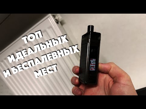 Видео: ГДЕ СПРЯТАТЬ ВЕЙП, ЧТОБЫ МАМА НЕ СПАЛИЛА? - шоу 18+