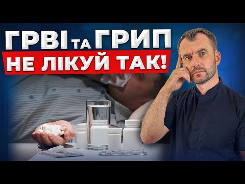 Видео: Роби це, щоб швидко відновитись при  ГРВІ, простуді, грипі під час епідемій та пандемій.