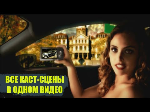 Видео: ВСЕ КАСТ-СЦЕНЫ В ОДНОМ ВИДЕО! / Need For Speed Most Wanted ИгроФильм