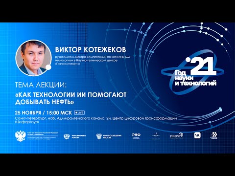 Видео: Как технологии ИИ помогают добывать нефть