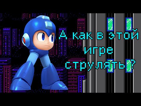Видео: Что за.... "Mega Man 1 (NES)"