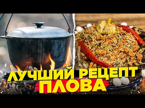 Видео: ПЛОВ ИЗ ЛОСЯТИНЫ / СЕКРЕТНЫЙ РЕЦЕПТ ОТ ОХОТНИКОВ