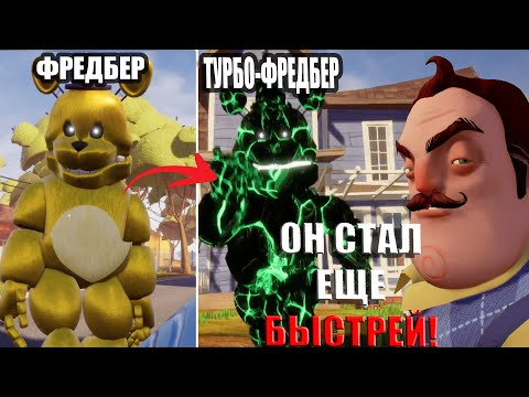 Видео: Я ПРОШЕЛ САМОГО БЫСТРОГО ФРЕДБЕРА В HELLO NEIGHBOR! THOSE NIGHTS AT FREADBERS!