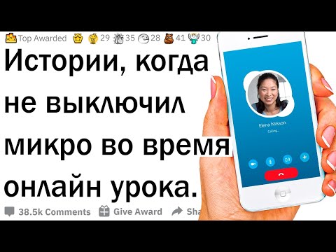 Видео: Когда не выключил микрофон во время онлайн урока