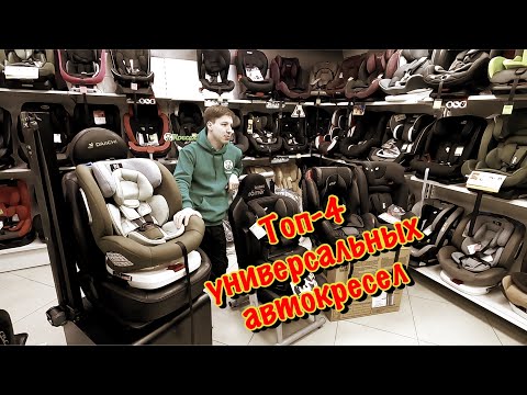 Видео: 🔥🔥🔥ТОП 4 УНИВЕРСАЛЬНЫХ АВТОКРЕСЛА В СРЕДНЕЙ ЦЕНОВОЙ ПОЛИТИКЕ🔥🔥🔥