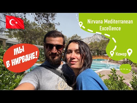 Видео: Nirvana Mediterranean Excellence 5 Кемер, Бельдиби. Роскошный отель в эксклюзивной локации!