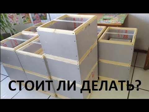 Видео: Стоит ли делать улья из ЭППС?
