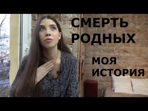 Видео: КАК ПЕРЕЖИТЬ СМЕРТЬ БЛИЗКОГО ЧЕЛОВЕКА / МОЙ ОПЫТ / КАК ВЫТАЩИТЬ СЕБЯ ИЗ ДЕПРЕССИИ