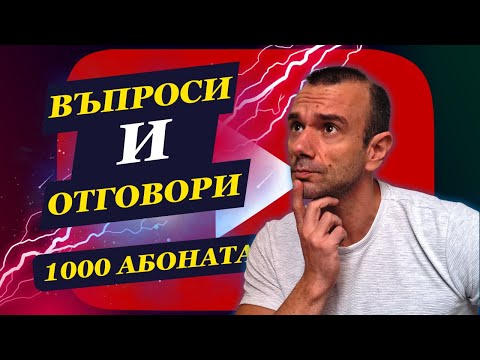Видео: Q&A 1000 АБОНАТА (повторения за хипетрофия, фастинг,  HIT тренировки и много други)