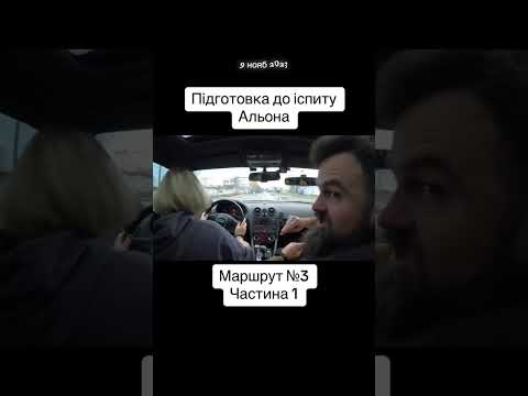 Видео: #ГороховатськийРоман #автошколаНаЧавдар #ПраваБезХабарів