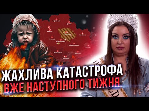 Видео: ВІДЬМА ПОБАЧИЛА СТРАШНЕ! Постраждають діти — Росія масово вдарить ракетами! АННА АТАМАНОВА