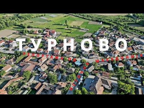Видео: Турново од воздух - пролетна прошетка низ истокот на Македонија. Место каде срцето секогаш се враќа