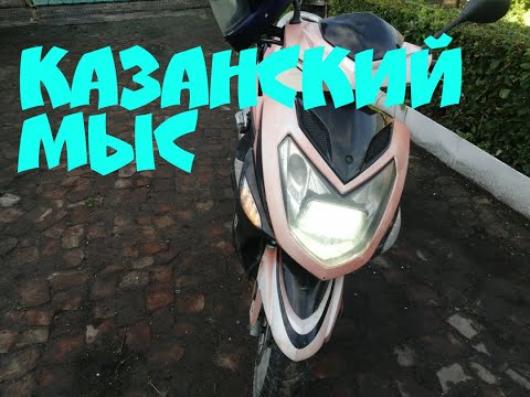 Видео: на скутере на казанский мыс озеро чаны.