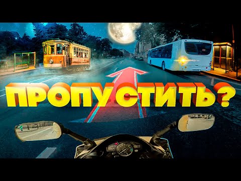 Видео: АВТОБУС 🚌 пропустить или проехать?