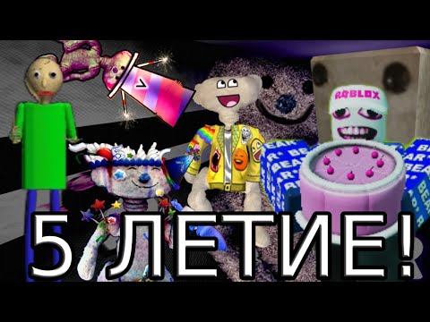 Видео: 5 летие в беар альфа!!! (играю в беар альфа!)