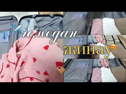 Видео: Лагерьге дайындалу |+и қандай заттар қажет болады| 1часть