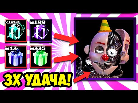 Видео: ОТКРЫТИЕ С 3Х УДАЧЕЙ! | Five Nights TD | Roblox