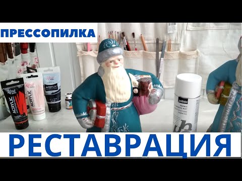 Видео: САМАЯ ПРОЧНАЯ МАССА ДЛЯ РЕСТАВРАЦИИ ПРЕССОПИЛКИ МК РЕСТАВРАЦИЯ АНИКВАРНЫХ Морозов