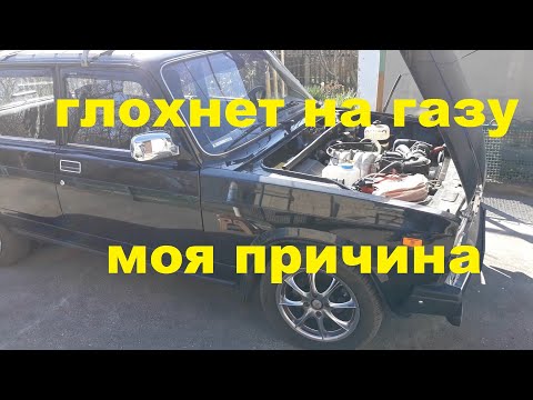 Видео: Глохнет на газу - моя причина ВАЗ 2107