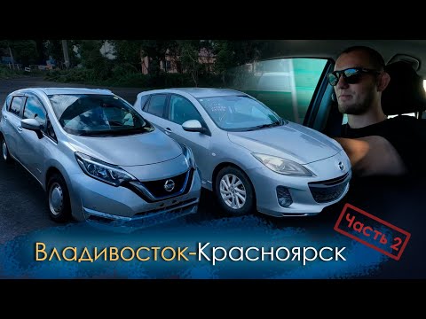 Видео: Владивосток Красноярск перегон! Забайкальский край горит!Отпуск. Забрали санкционку. Перегон Часть 2