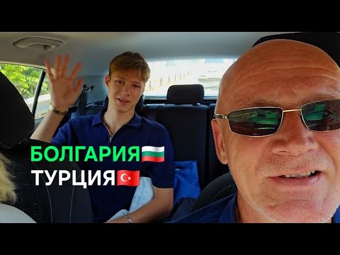 Видео: Жизнь в Болгарии | Никто не расскажет и не покажет...