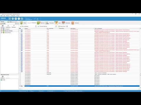 Видео: Программа ПЦН AlarmFront - начало работы