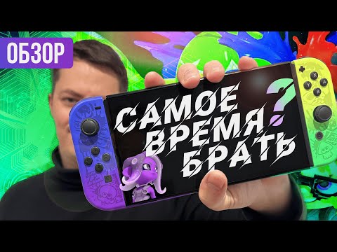 Видео: ЛУЧШАЯ КОНСОЛЬ 2024. Nintendo Switch Splatoon Edition