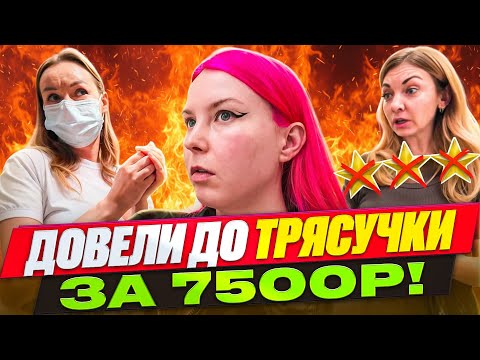 Видео: ВИЗАЖИСТ СБЕГАЕТ 4 РАЗА ЗА 7500р!! / Обзор салона красоты в Москве