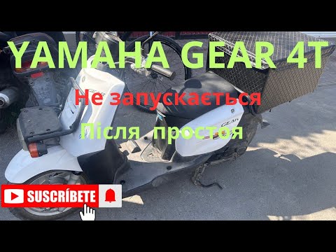 Видео: Yamaha Gear 4T Не заводиться