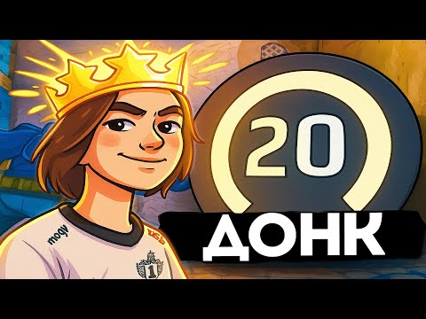 Видео: КАК ДВИГАЕТСЯ ДОНК - РАЗБОР ДЕМКИ
