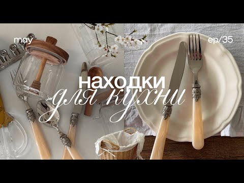 Видео: Находки для кухни 🧺 распаковка вайлдберис, покупки для дома, обустройство дома