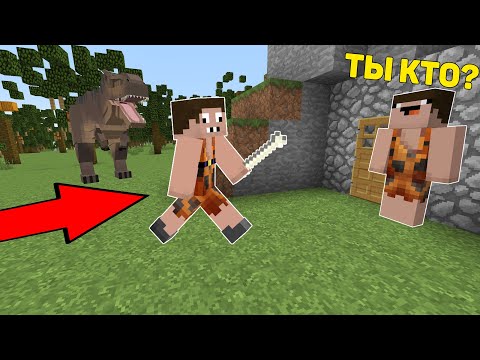 Видео: ПЕЩЕРНЫЙ ПРОФЕССИОНАЛ ЗАХВАТИЛ ДОМ НУБА МАЙНКРАФТ ! НУБ ПРОТИВ ПЕЩЕРНЫЙ ЧЕЛОВЕК В MINECRAFT ТРОЛЛИНГ