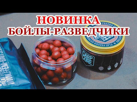 Видео: Новинка! Бойлы-разведчики для флэт метода от FFEM. Рукоять подсака FOX. За рыбалку !!!