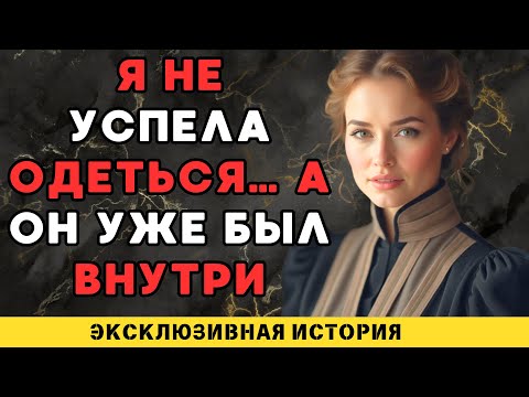 Видео: Соседский сын оказался на пороге… а я – почти без одежды