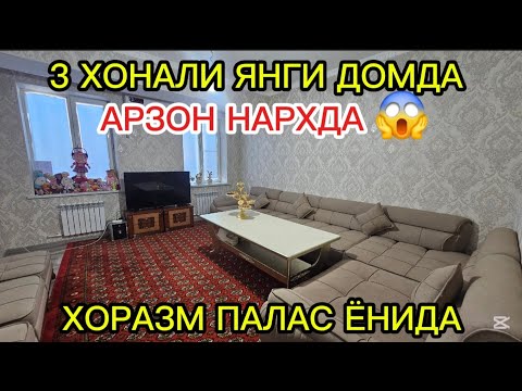 Видео: 3ХОНАЛИ квартира ЯНГИ ДОМДА Хоразм Палас ёнида АРЗОН НАРХДА #сотилади #xorazm #uyjoy #2025 #shorts 