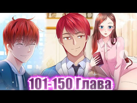 Видео: ОНИ СЧИТАЛИ ЕГО ЗА ОТБРОСА,НО ПОСЛЕАВАРИИ ОН ПОЛУЧИЛ СИЛЬНЕЙШУЮ СИСТЕМУ И!Озвучка Манги 101-150Глава