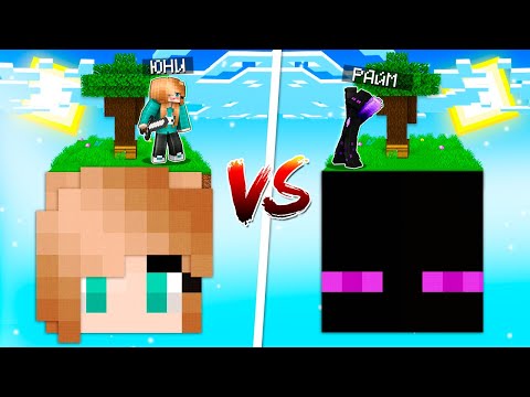 Видео: 😱 ЮНИ ПРОТИВ РАЙМА 💥 СКАЙБЛОК РАЙМА против СКАЙБЛОК ЮНИ!