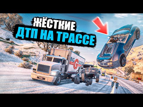 Видео: МАССОВЫЕ ДТП НА ТРАССЕ! ОПАСНАЯ РАБОТА В GTA 5 RP MURRIETA
