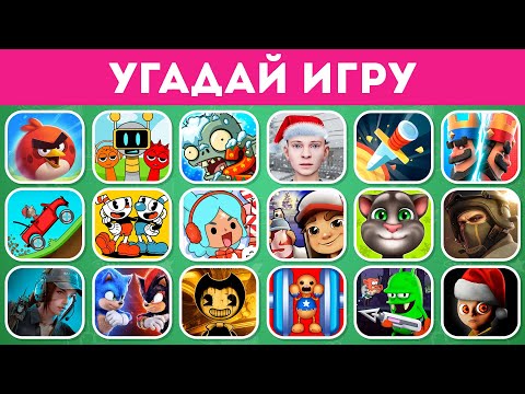 Видео: УГАДАЙ ИГРУ 🤔🎮/ EMOJI COOL 😎