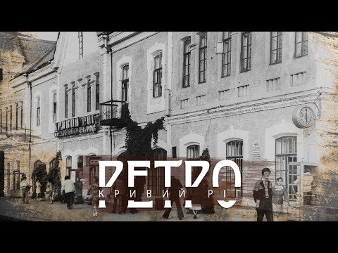 Видео: РЕТРО КРИВИЙ РІГ | Довгинцеве СТАРІ ФОТО