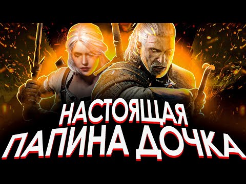 Видео: Что происходит в Ведьмак 3: Дикая Охота (Сюжет игры)