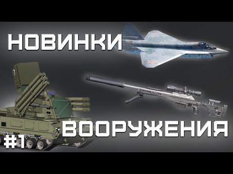 Видео: Новый «Ланцет» от ZALA, винтовка Raptor Tactical, ФАБ-1500M54 и маскировка СУ-75