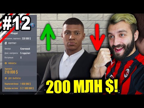 Видео: САМЫЙ ДОРОГОЙ ТРАНСФЕР В ИСТОРИИ ФУТБОЛА! / s3e12