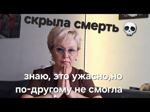 Видео: Взяли на себя грех?😱В тот момент не подумала😩