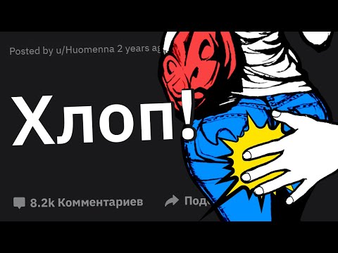 Видео: Ваш НЕЛОВКИЙ Физический Контакт с Противоположным Полом